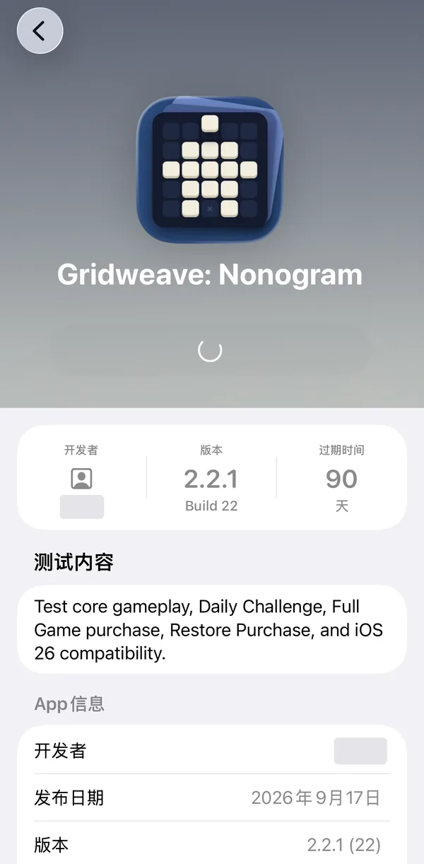 TestFlight 里的测试版本页面