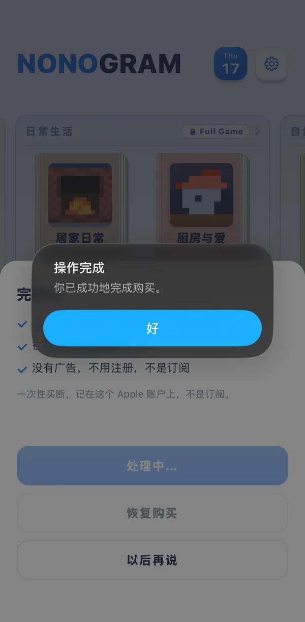 购买完成的系统提示