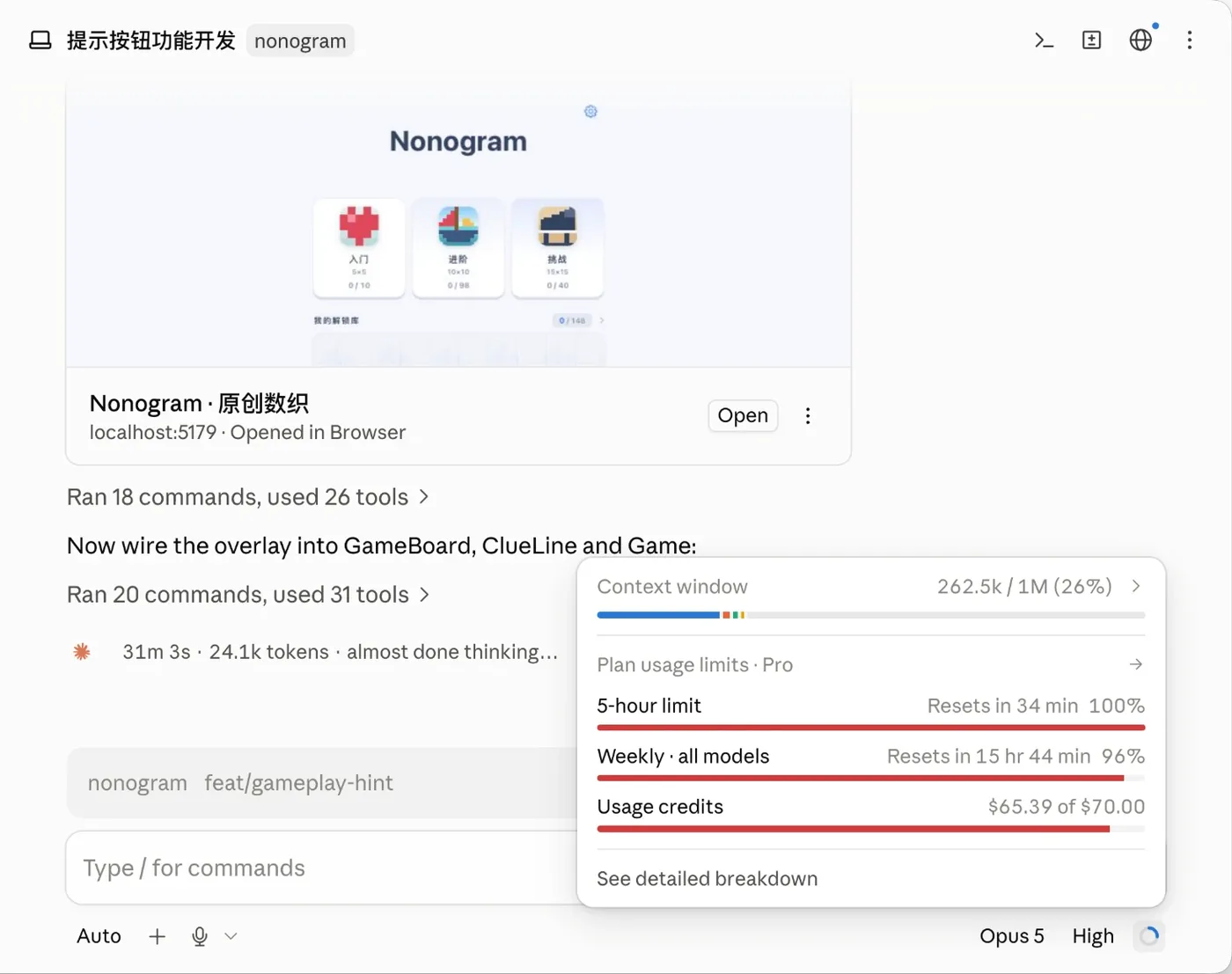 Claude Code 桌面版的会话“提示按钮功能开发”,上方是本地预览的游戏首页,右下是模型选择 Opus 5 与用量面板