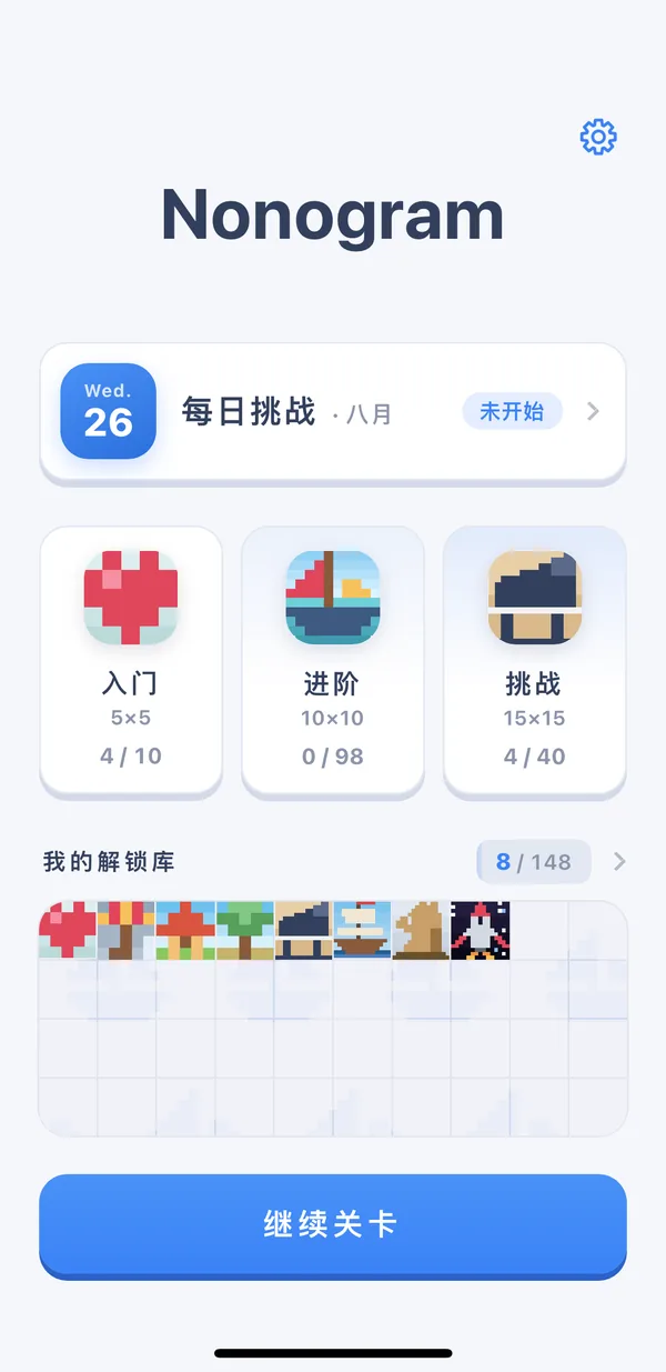 旧版首页,按难度分成入门、进阶、挑战三组
