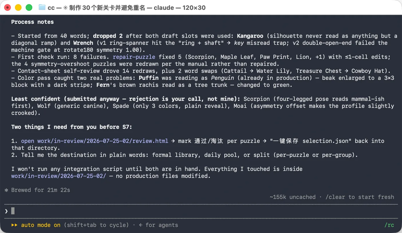 终端里一批关卡的造关记录