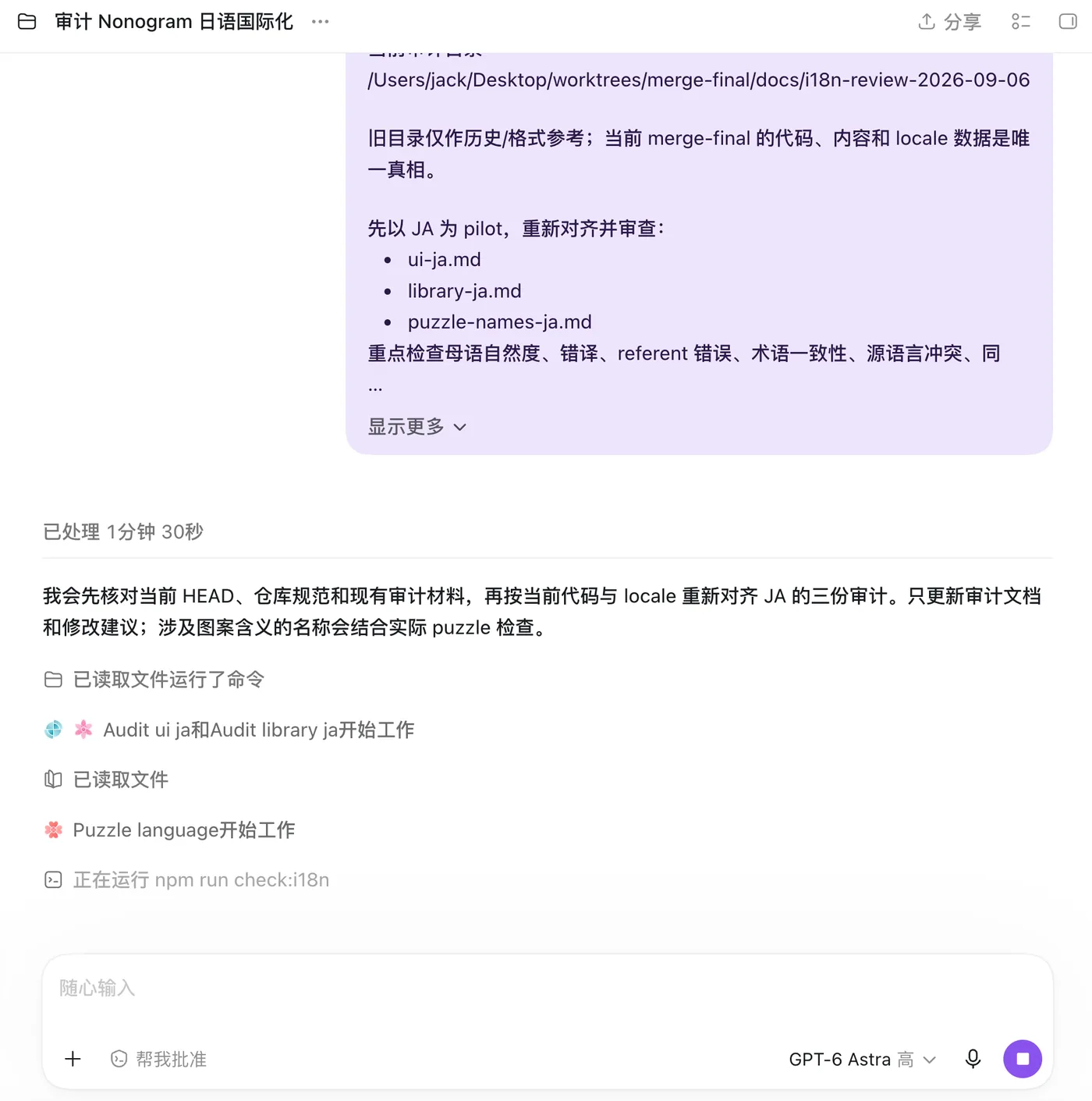 Codex 审计会话