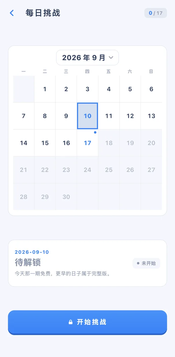 iOS 上的每日挑战日历