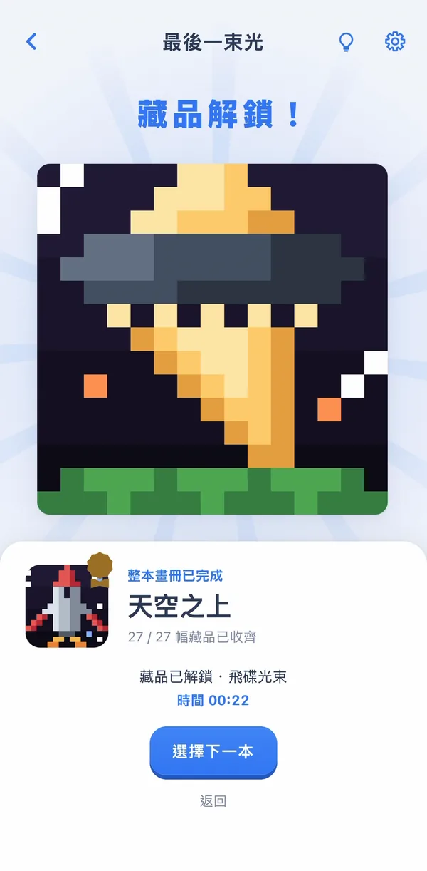 繁体中文界面的揭晓画面:藏品解鎖